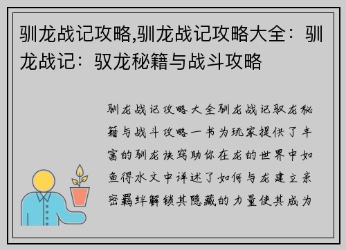 驯龙战记攻略,驯龙战记攻略大全：驯龙战记：驭龙秘籍与战斗攻略